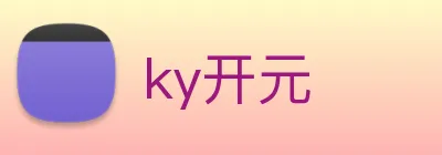 ky开元 logo